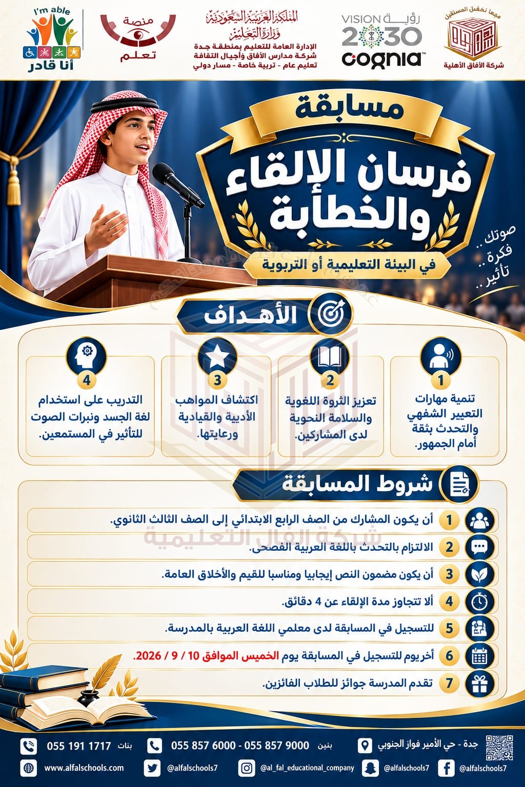 الاعلان عن مسابقة الالقاء الفردي