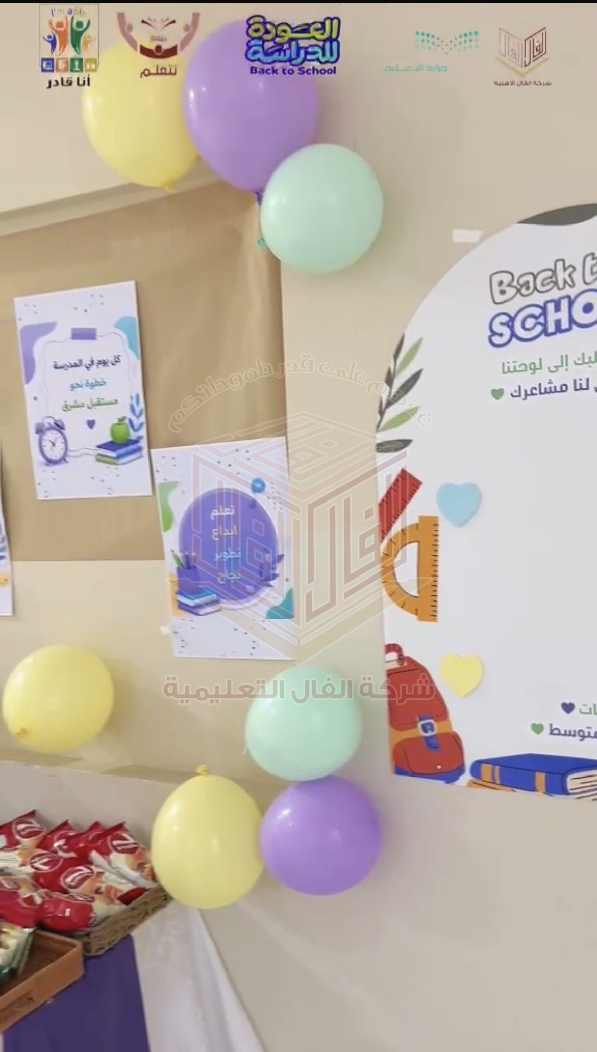 عودة حميدة.. وبداية جديدة مليئة بالطموح والإنجاز مدرسة الفال المميز المتوسطة بنات