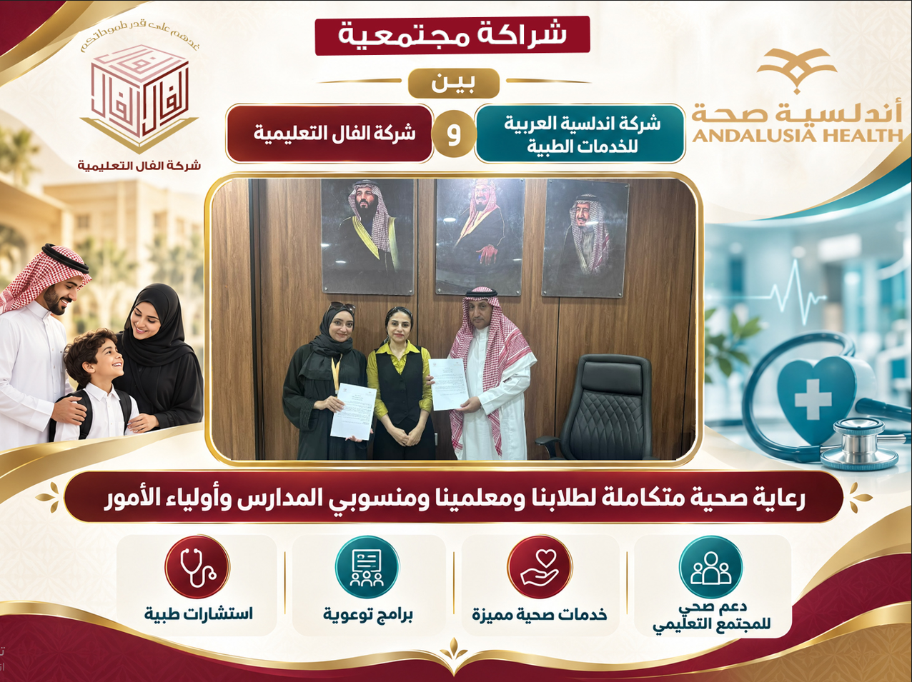 شراكة مجتمعية لتعزيز التكامل بين التعليم والخدمات الطبية